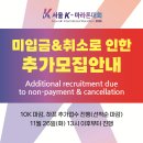 2026서울k-마라톤대회 추가 모집안내 이미지