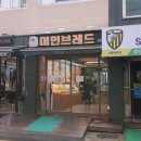 미인브레드 호암로점 이미지