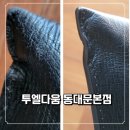 투엘 | 오래된 남편 페라가모 클러치, 다시 빛을 찾다 — 투엘다움 동대문본점 수선 후기