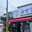 광주신안동백반맛집 두꺼비할매곰탕집 곱창전골 먹은 후기