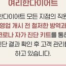 여리한다이어트(부산서면점) 이미지