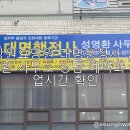 대명행정사 성영환 사무소 네이버블로그
