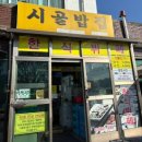 시골감자국 | [경기도 이천] 서이천 맛집 시골밥집, 8천 원 가성비 점심 추천 (재재재방문 내돈내산)