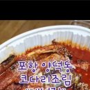쭈꾸미명태찜 이미지