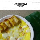 스트링치즈요리, 유아간식으로도 손색없는 레시피 w.영암몰 코즈영농 보람목장 치즈세트