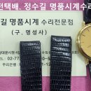 론진 회로수리 및 밴드제작. longines circuit repair and band making. 7.4(목). 이미지