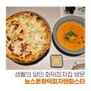 KT순천플라자 화장실 | 야당 피자 맛집 이태리 화덕피자 파스타 놈스톤화덕피자앤파스타 방문 후기