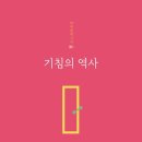 기침의 역사 - 신익선 / 뉴매헌 이미지