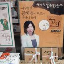 삼성동 코엑스몰, `반디앤루니스` 서점에서 시낭송가 공혜경이 드리는 `어머니 그 이름` CD판매 이미지