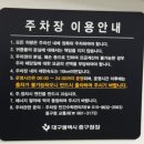 김광석길 공영주차장 | 김광석길공영주차장 대봉동공영주차장 김광석길주차장 대봉동주차장 김광석길주차 경대병원역주차