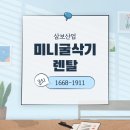 지구의 날 특집 - 친환경 장비 지금 부터 시작