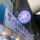 짱구네순대타운