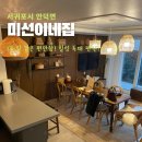 미선이네집 이미지