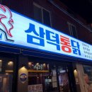 대구통닭상인점 이미지