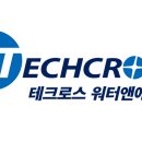 테크로스워터앤에너지