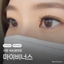 비너스 - 아산시 둔포면로 24-3 | 분당속눈썹연장 잘하는 곳 서현역 마이비너스 만족 후기