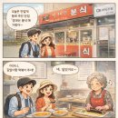 설레임분식
