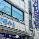 대명찐수산 이미지