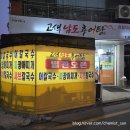 고색남도추어탕 이미지