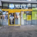[빽다방 서귀포시청점] 맛있고 분위기 좋은 곳 추천🥨