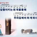 삶 돌이키는 회개 [주찬양전도단 15집] 이미지