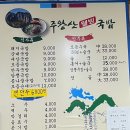 주왕산웰빙국밥 이미지