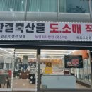 축협직판정육점 이미지