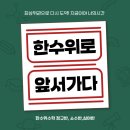 한수위 수학 전문 학원 이미지