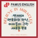 성남초 | [산성자이푸르지오 성남초 희망초 신흥동 영어]연세대 멘토와의 만남, 아이들이 그린 새로운 목표