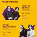 리사이틀 시리즈 - 피아니스트 윤유정 | [총정리] 아트센터인천 2026 시즌 라인업 (월드 오케스트라 &amp; 앙상블/리사이틀)