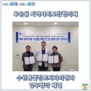 구운동 지역사회보장협의체, 수원본플란트치과의원과 업무협약 체결