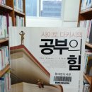 67. 공부의 힘 (공부, 3)