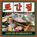 사가정역 횟집 어촌 재방문 후기, 숭어회와 물회까지 완벽했던 곳