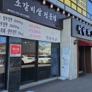 경동대학교 | [청담화로] 경동대학교주변 양주 한정식 솥밥 맛집 이용 후기