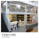 트윙클키즈클럽