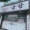 금강상회 이미지