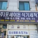 (주)포세이돈