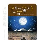 연금술사 이미지