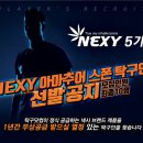 NEXY 리뷰어 5기를 모집합니다 이미지