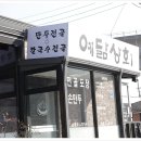 만두상회 이미지