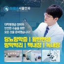 모래내서울안과의원 티스토리