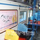 시내버스광고★시내버스광고 잘하려면