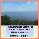강화도공인중개사사무소 | [강화도 매매] 서해의 동해안? 강화군 길상면 동검리, 바다 바로 앞 '연수원+카페+명품별장' 멀티...