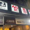 쌀통닭기장점 이미지