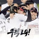 예스24, 2023 LG 트윈스 한국시리즈 우승 화보집 ‘무적 LG!’ 단독 예약판매 이미지