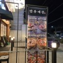 만두예찬수락점