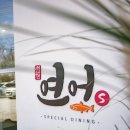 애월연어협재