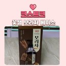 코스트코 추천상품 꽃샘 보리차 베이스, 여름 필수템 솔직 후기