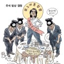 [오늘의만평] ”추석 밥상 점령“ (박순찬) 이미지