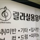 실용음악학원 - 남양주시 해밀예당3로 126 | 실용음악학원